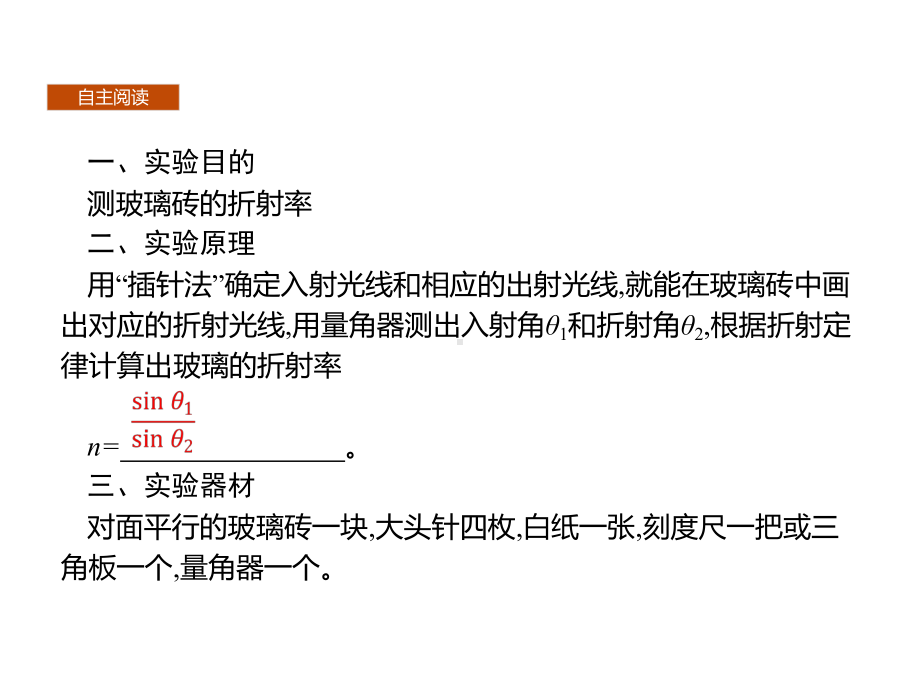 第四章-实验测量玻璃的折射率—人教版高中物理选修第一册优质课件(共27张).pptx_第3页