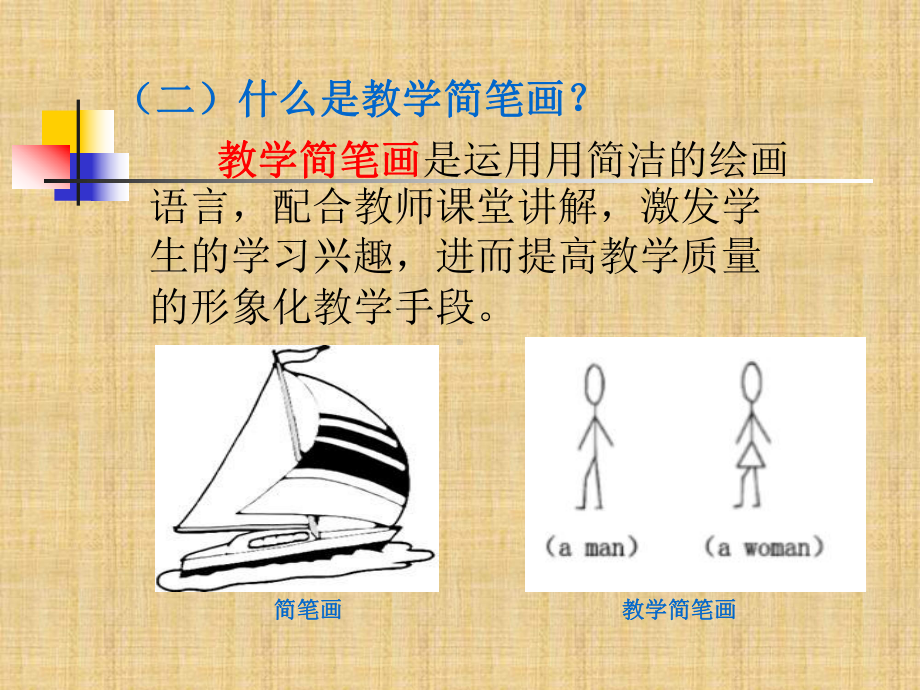 简笔画课件精编版.ppt_第3页