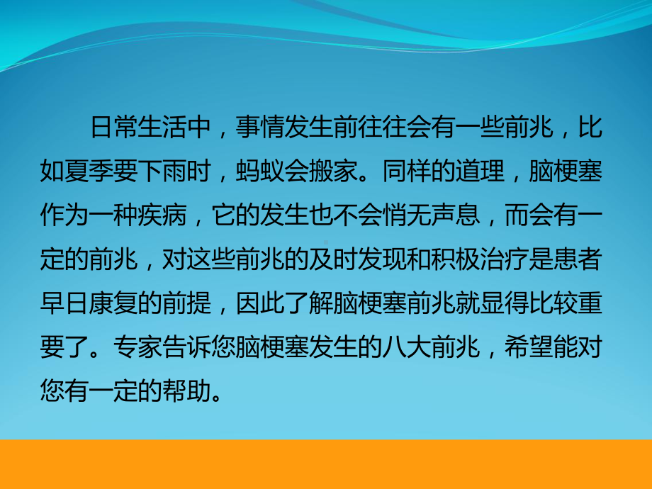 脑梗塞科普课件.ppt_第2页