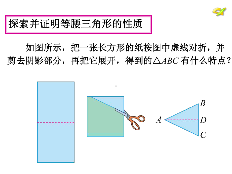 《等腰三角形的性质》优课一等奖教学创新课件.pptx_第3页