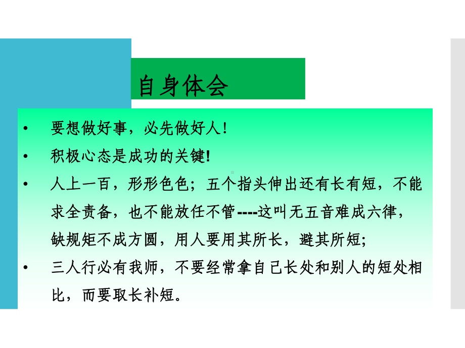 研发人员职业素养和社交礼仪教材(-112张)课件.ppt_第3页