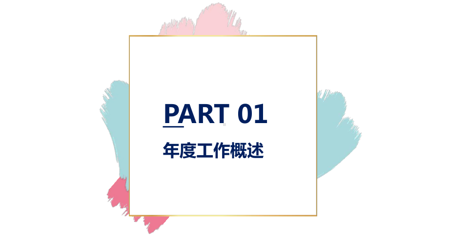 简约清新色块商务通用工作汇报模板课件.pptx_第3页