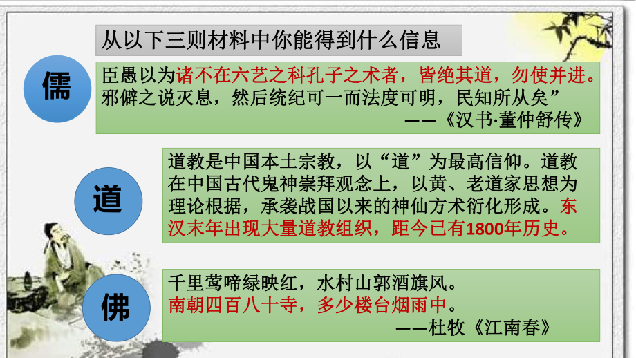 统编版课件《三国至隋唐的文化》实用课件1.pptx_第2页