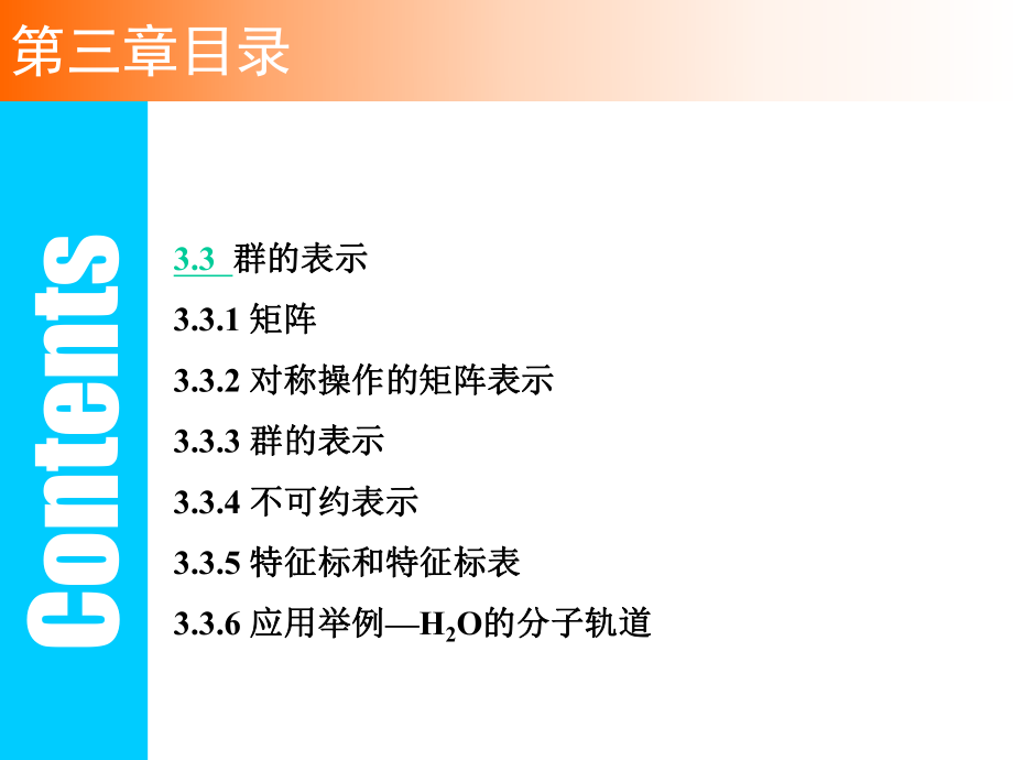 第三章-分子的对称性和点群课件.ppt_第3页