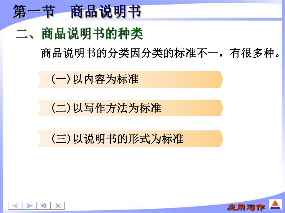 第四章经济文书写作课件.ppt_第3页
