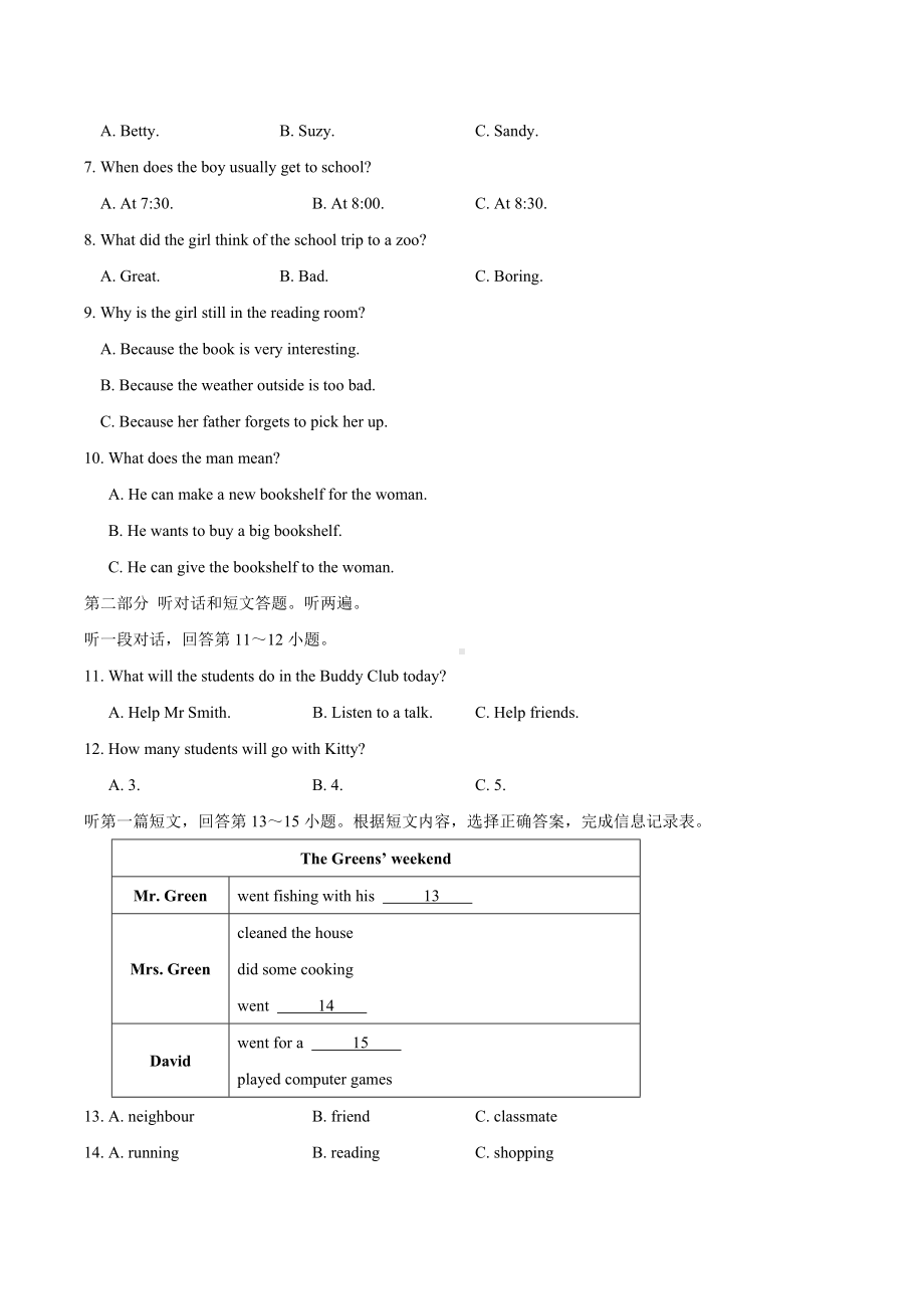 江苏省灌南县2022-2023学年八年级英语上册期中模拟卷一.docx_第2页