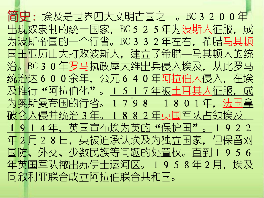 穆罕默德·阿里改革-岳麓版课件.ppt_第2页