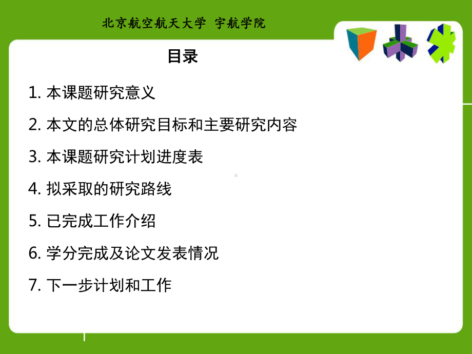 硕士中期答辩课件.ppt_第2页