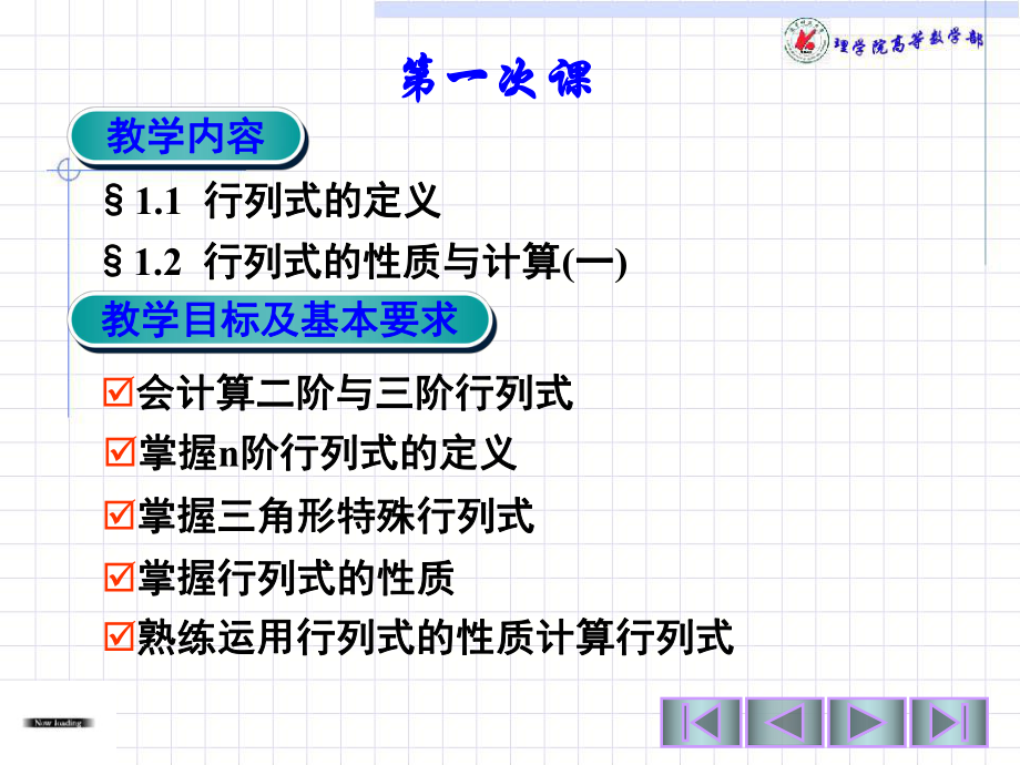 第一次课行列式的定义行列式的性质与计算(一)课件.ppt_第2页