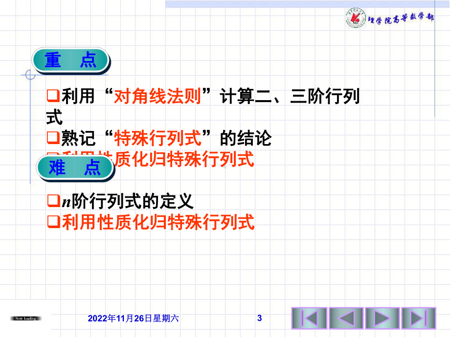 第一次课行列式的定义行列式的性质与计算(一)课件.ppt_第3页