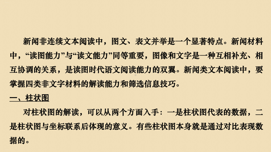 非连续性实用类文本阅读25张课件.pptx_第2页