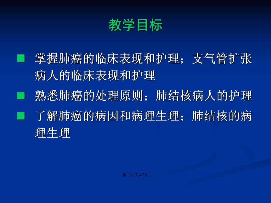 肺部疾病病人的护理学习教案课件.pptx_第2页