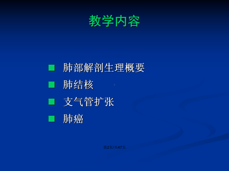 肺部疾病病人的护理学习教案课件.pptx_第3页