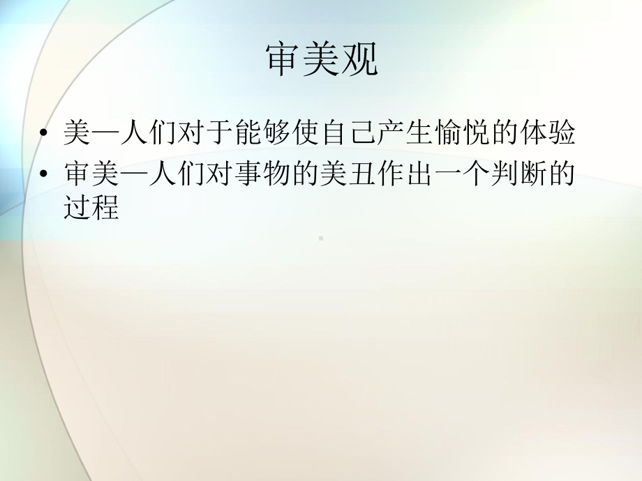 正确的审美观参考课件.ppt_第3页