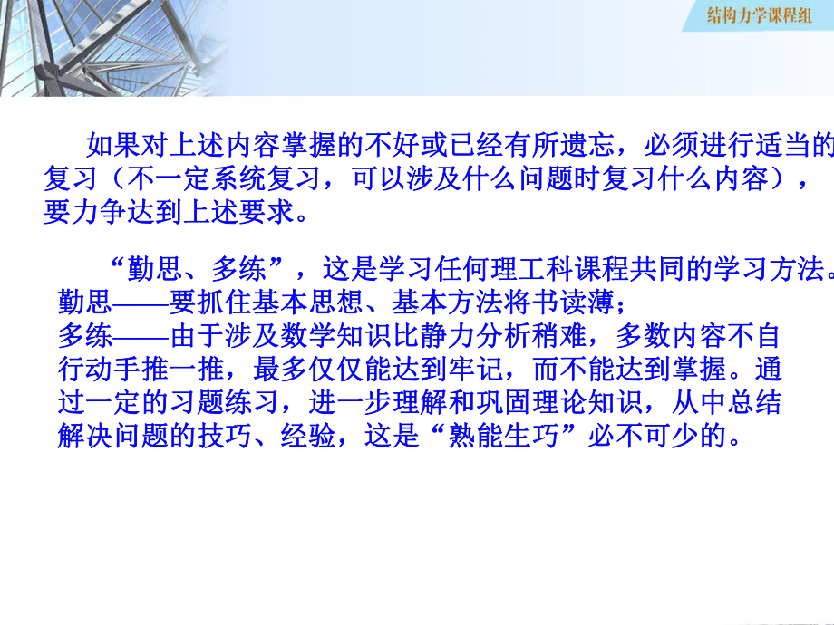 结构动力学简介解析课件.ppt_第3页