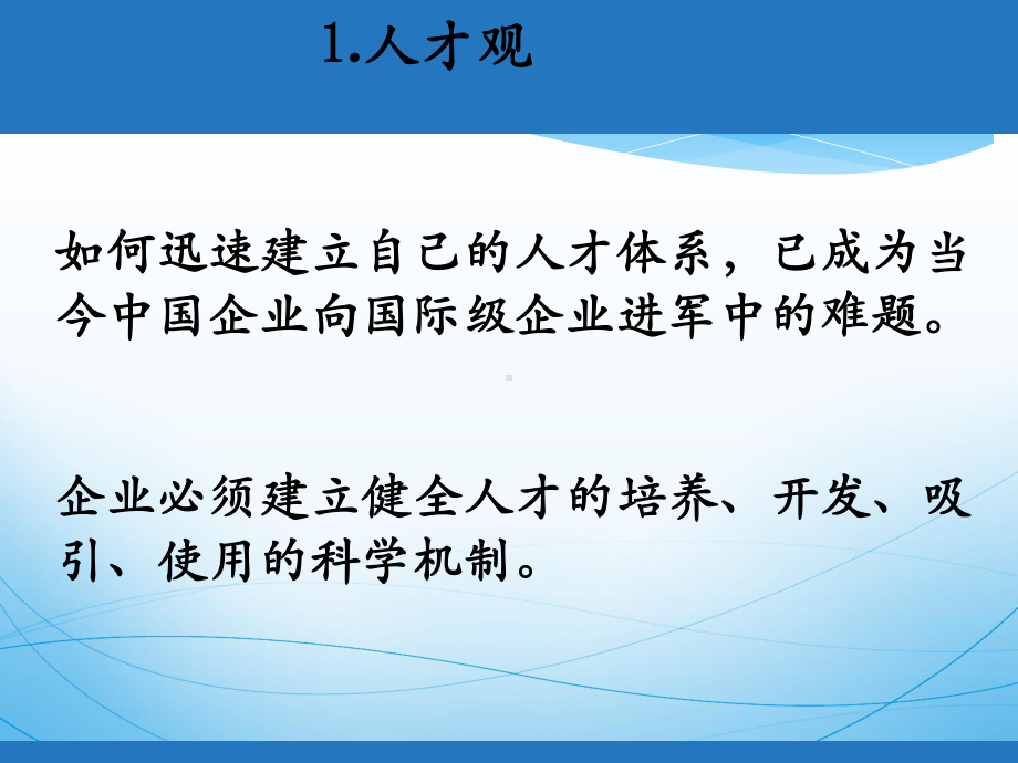 阿里巴巴的人力资源理念课件.pptx_第2页