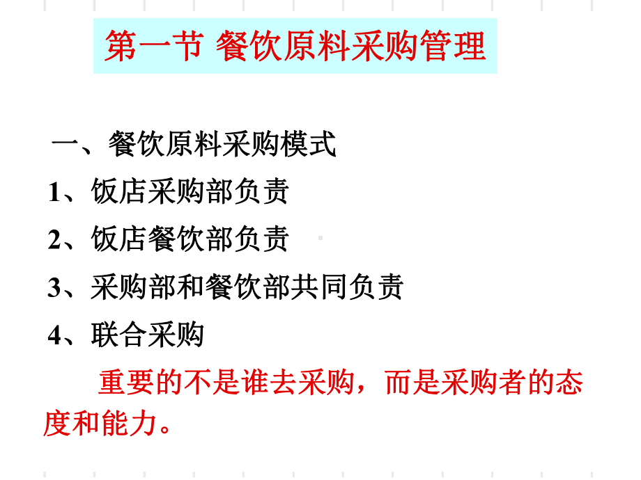 餐饮原料采购管理与库存管理(-32张)课件.ppt_第3页