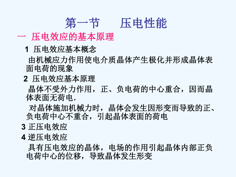 电子材料的压电性能与铁电性能课件.ppt_第3页