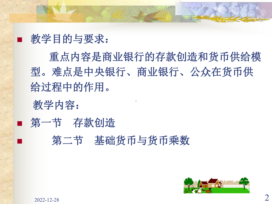 第八章货币供给课件.ppt_第2页