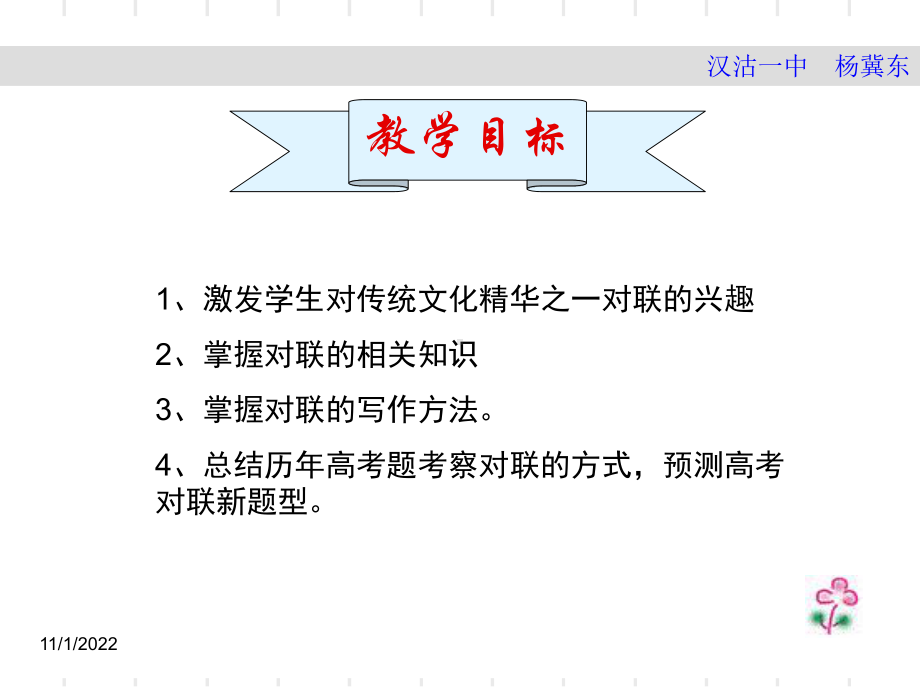 高考复习对联知识与技能训练课件.ppt_第2页