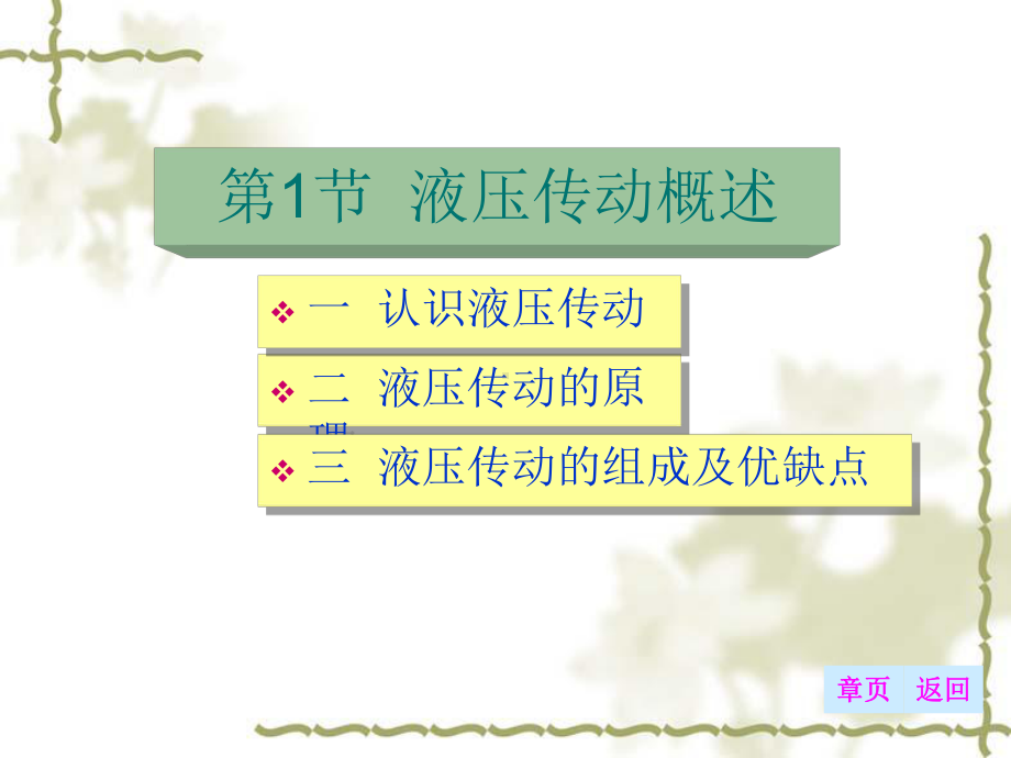 汽车液压液力传动课件.ppt_第2页