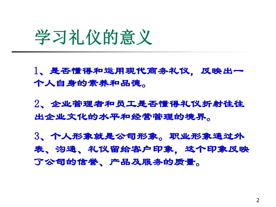 汽车销售基本礼仪培训讲义(-61张)课件.ppt_第2页