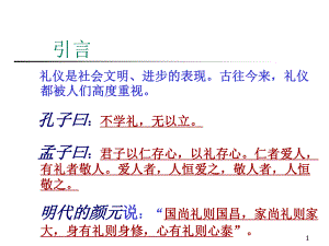 汽车销售基本礼仪培训讲义(-61张)课件.ppt