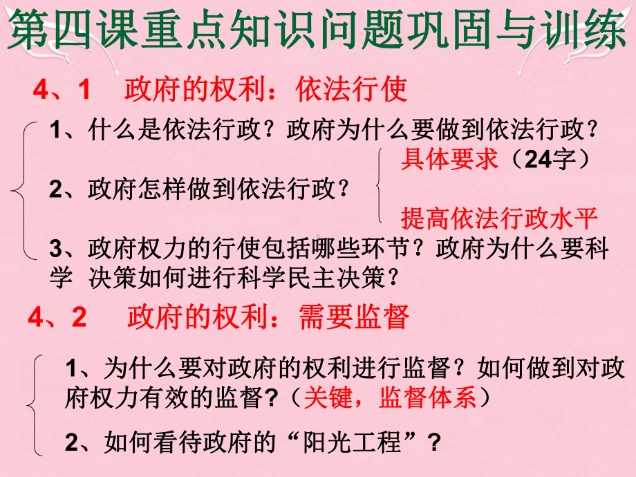 高中政治政治生活-第四课-重点知识复习与巩固课件新人教版必修2.ppt_第1页