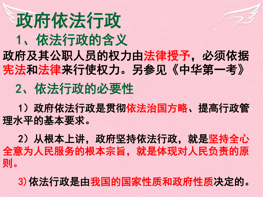 高中政治政治生活-第四课-重点知识复习与巩固课件新人教版必修2.ppt_第2页