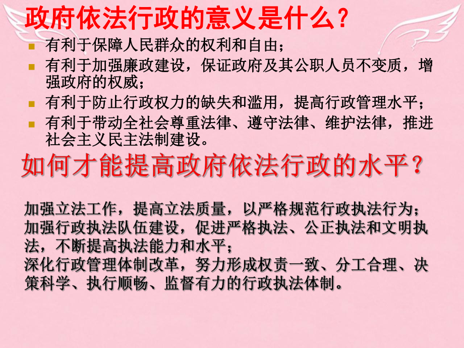 高中政治政治生活-第四课-重点知识复习与巩固课件新人教版必修2.ppt_第3页