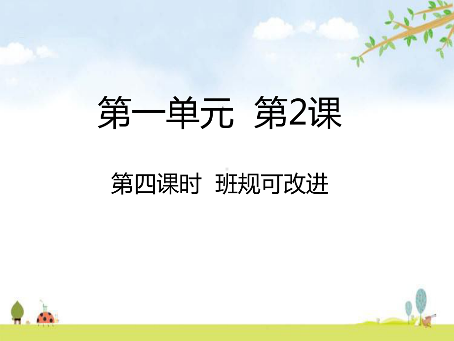 班规可改进-课件(15张).ppt_第1页