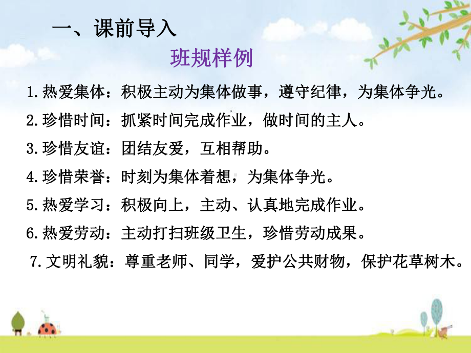 班规可改进-课件(15张).ppt_第2页