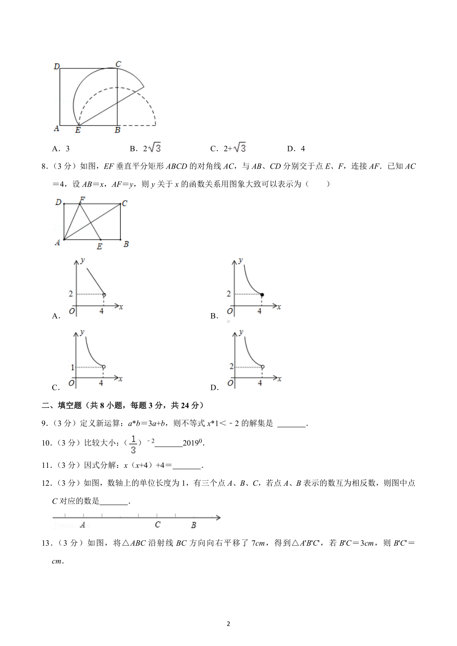 2021-2022学年江苏省淮安市盱眙县九年级（下）期中数学试卷.docx_第2页