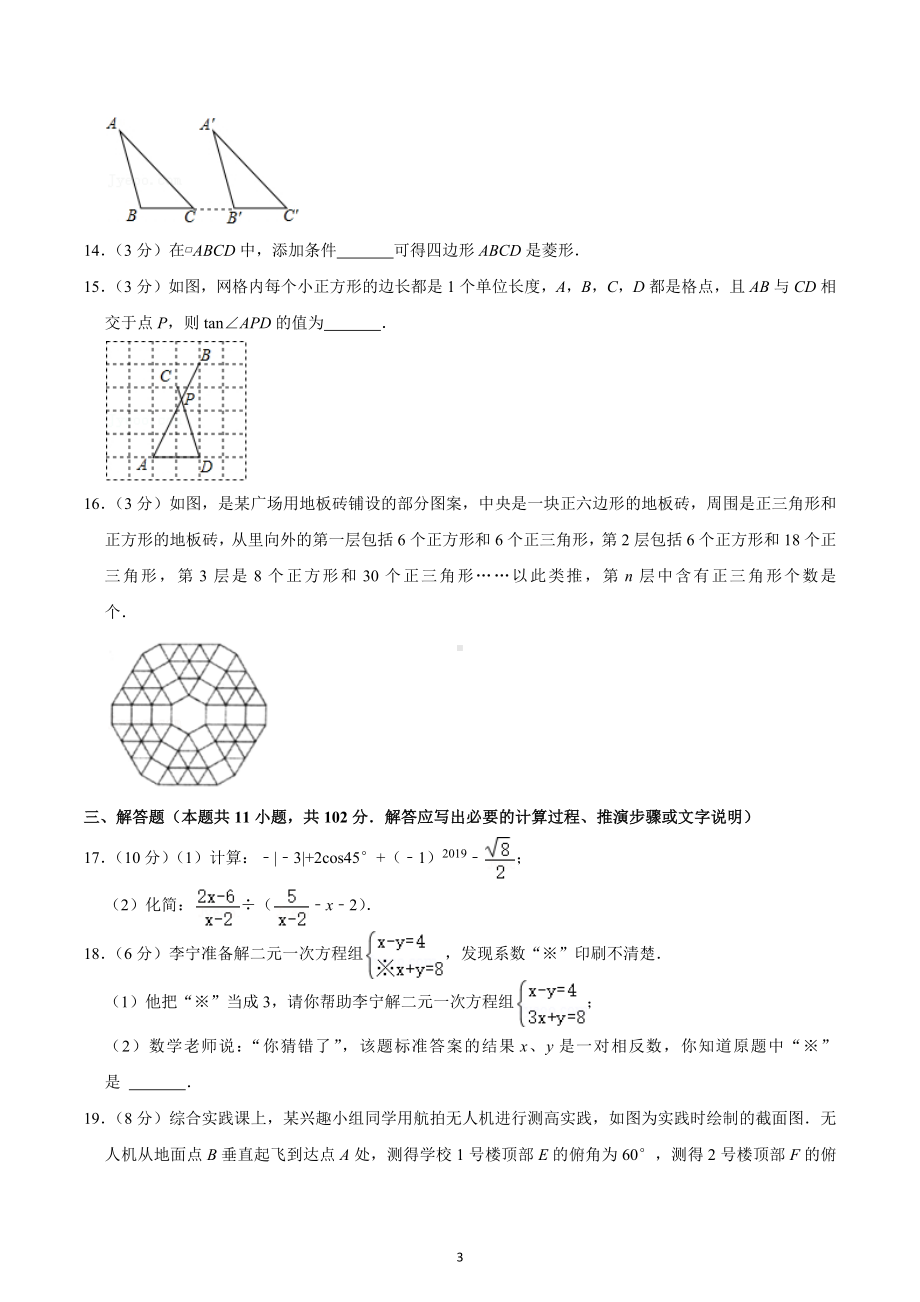 2021-2022学年江苏省淮安市盱眙县九年级（下）期中数学试卷.docx_第3页