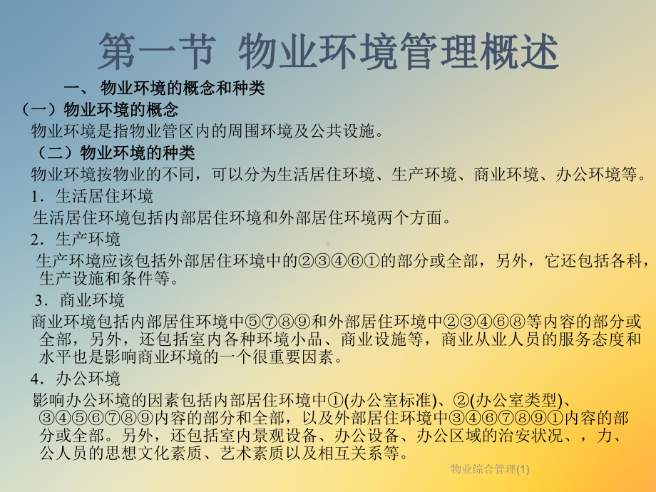 物业综合管理课件.ppt_第3页