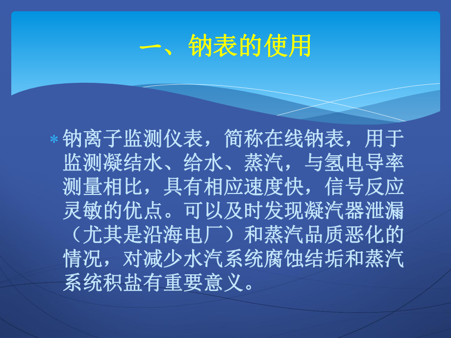 钠表的使用与检验课件.ppt_第1页