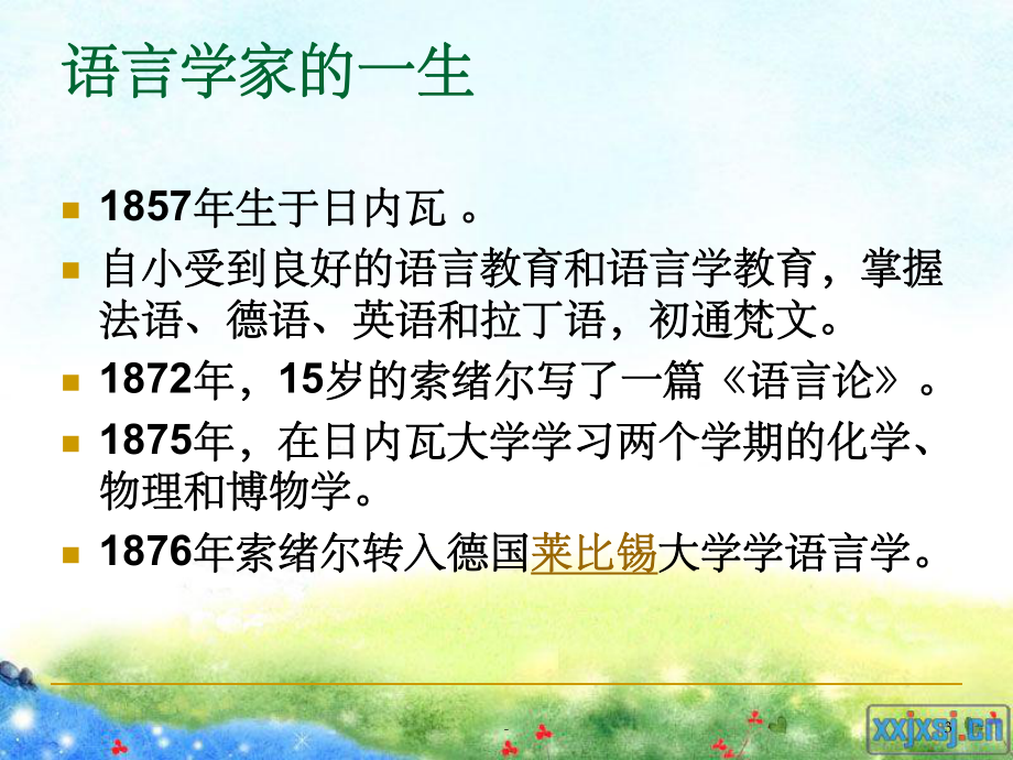 索绪尔和《普通语言学教程》-课件.ppt_第3页