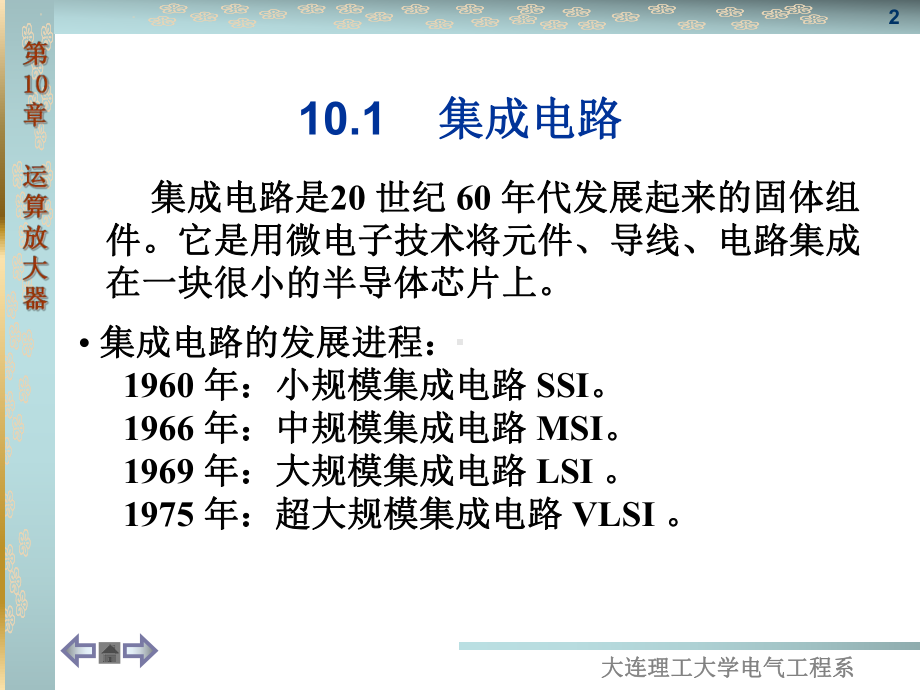 电工学-第10章集成运算放大器课件.ppt_第2页