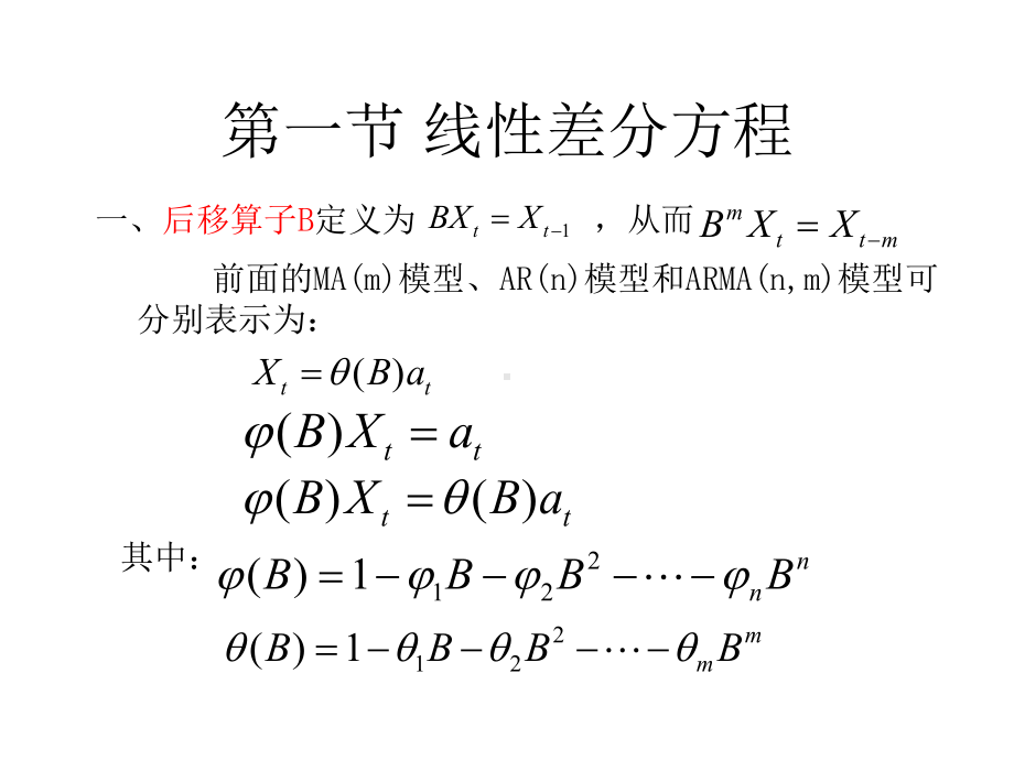 第三章时间序列分析课件.ppt_第1页