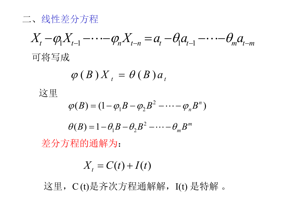 第三章时间序列分析课件.ppt_第2页