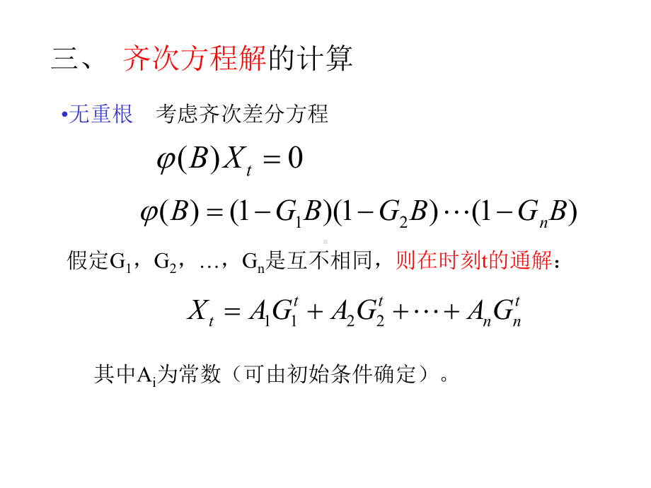 第三章时间序列分析课件.ppt_第3页