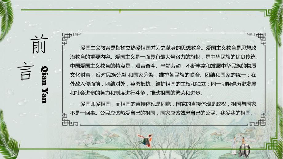 清明节缅怀先烈主题班会模板课件.pptx_第2页