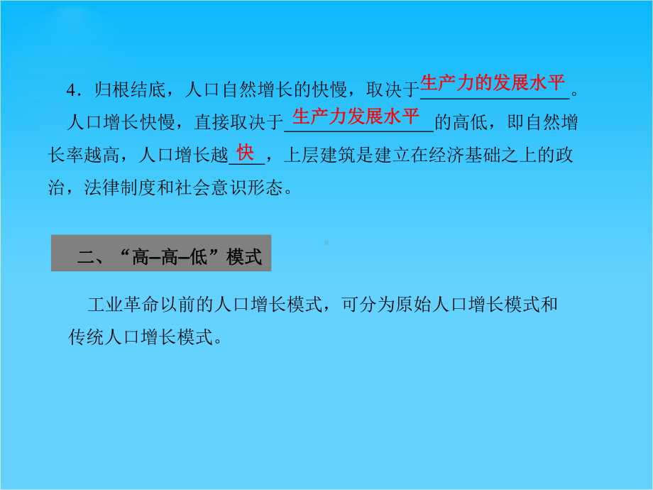 高中地理-第一章第一讲人口增长模式和人口合理容量课件-(金版)-湘教版必修2.ppt_第3页