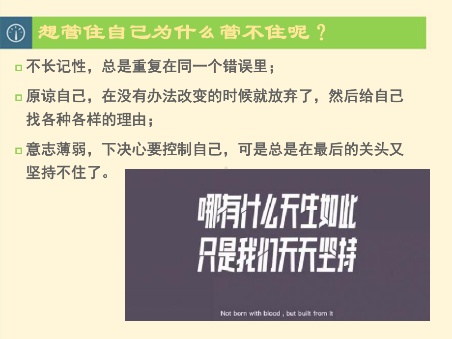 自律班会课件37547.ppt_第3页