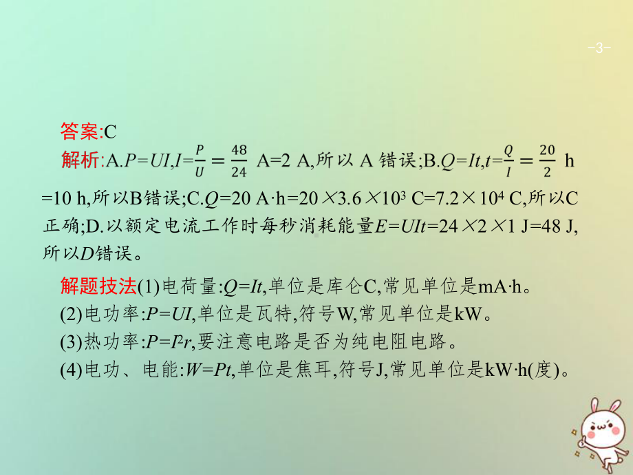 高考物理二轮复习第13讲恒定电流课件.pptx_第3页