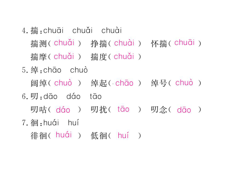 重庆中考语文基础知识巩固练复习课件-专题一-字音(共34张).ppt_第3页