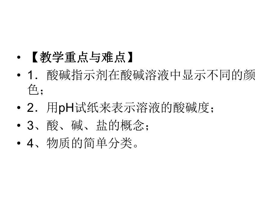 沪教化学下册第7章1溶液的酸碱性(共21张)课件.ppt_第3页