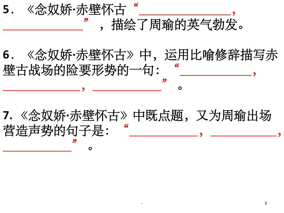 苏轼词二首-理解性默写课件.ppt_第3页