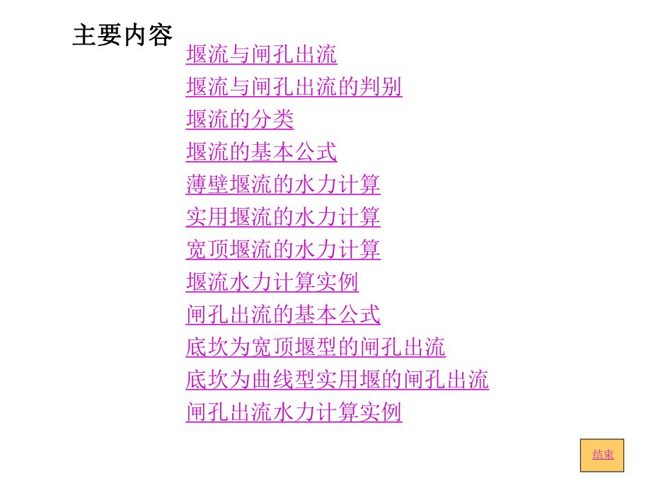 水力学课件-堰流及闸孔出流.ppt_第2页