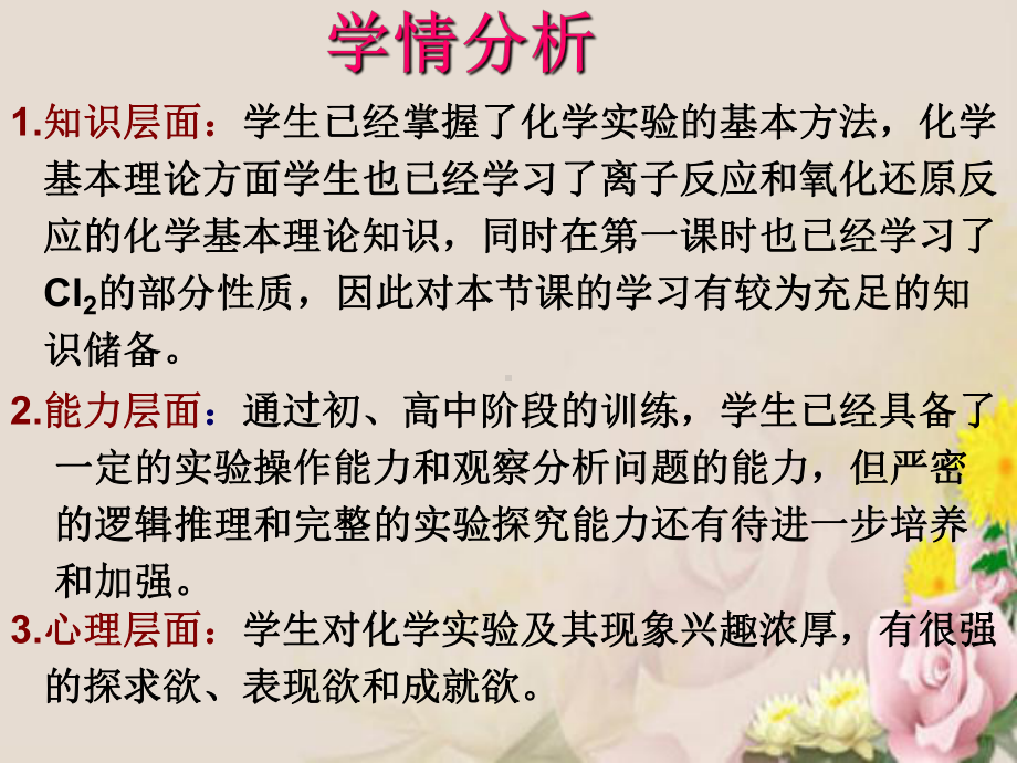 氯水的成分及性质优质课比赛课件.ppt_第3页